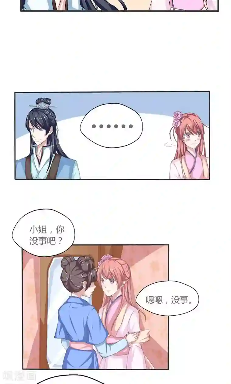 废柴大小姐第2话