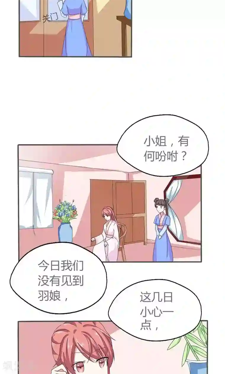 废柴大小姐第2话