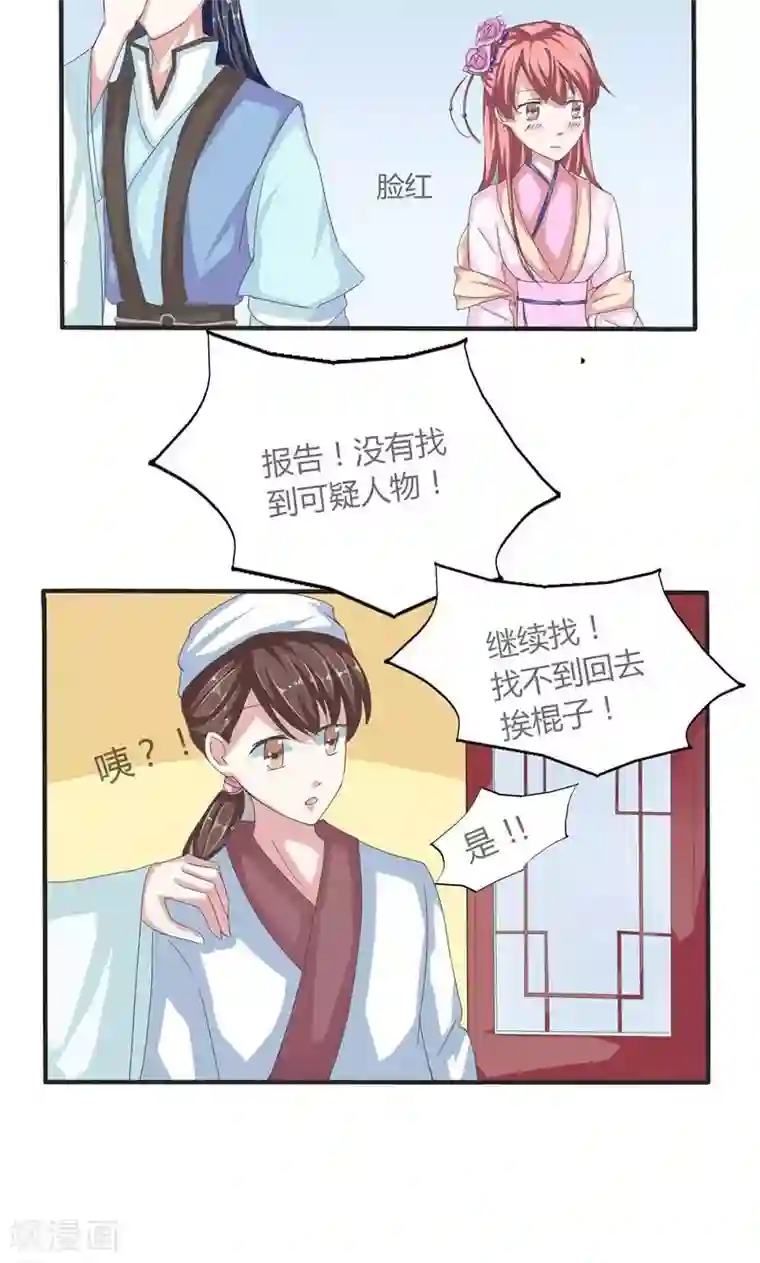 废柴大小姐第2话