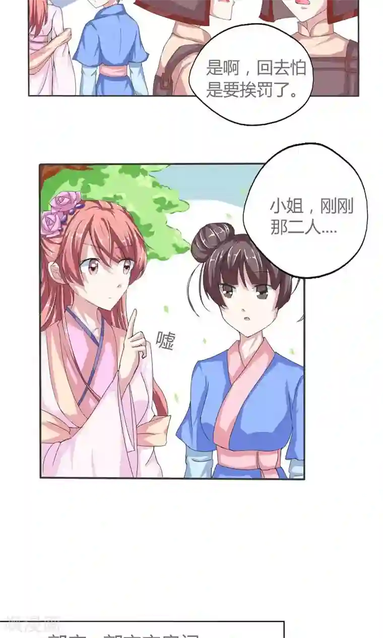 废柴大小姐第2话