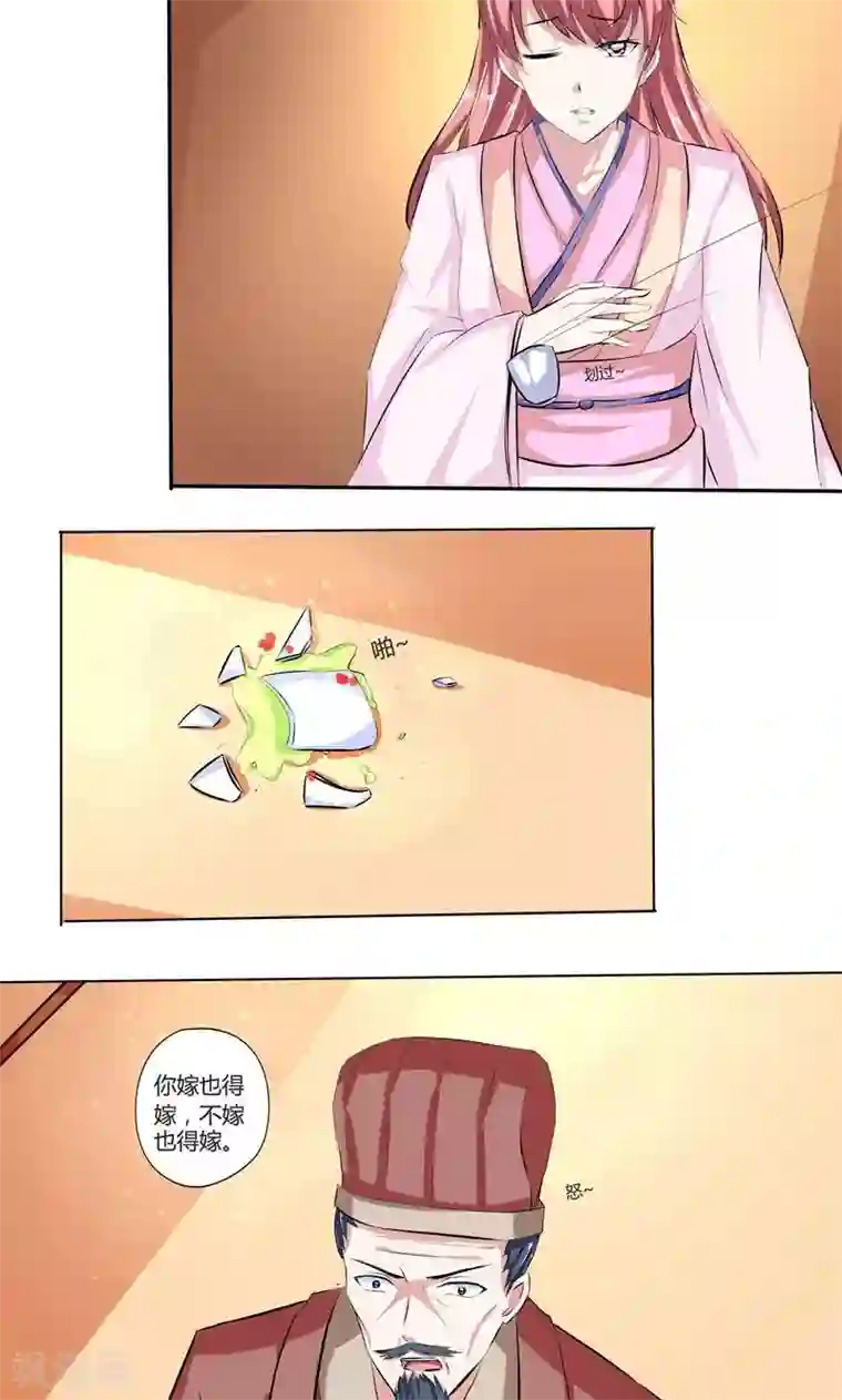 废柴大小姐第3话