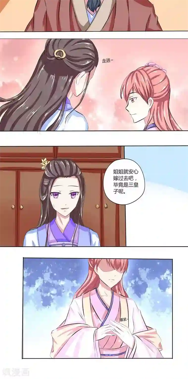 废柴大小姐第3话