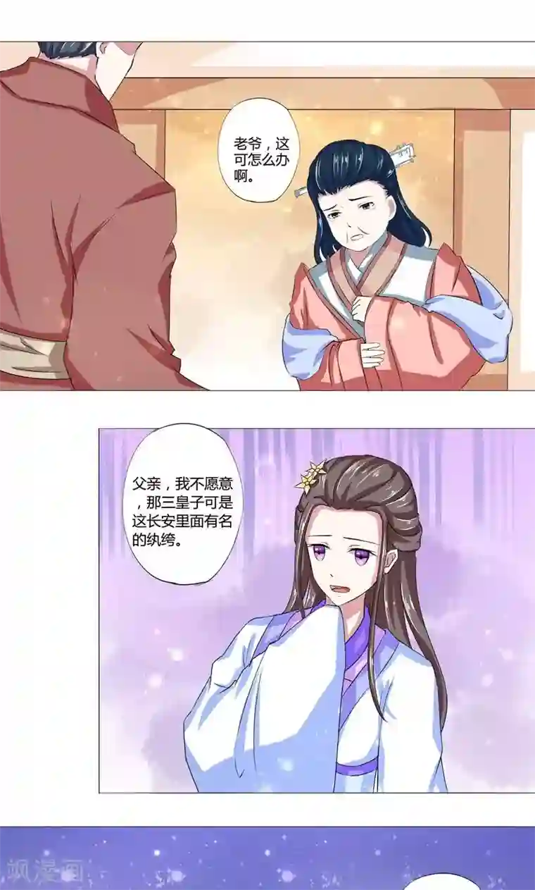 废柴大小姐第3话