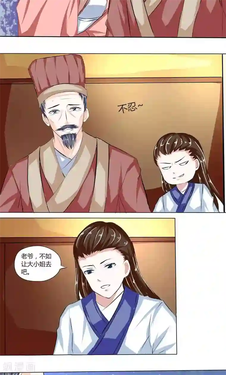 废柴大小姐第3话