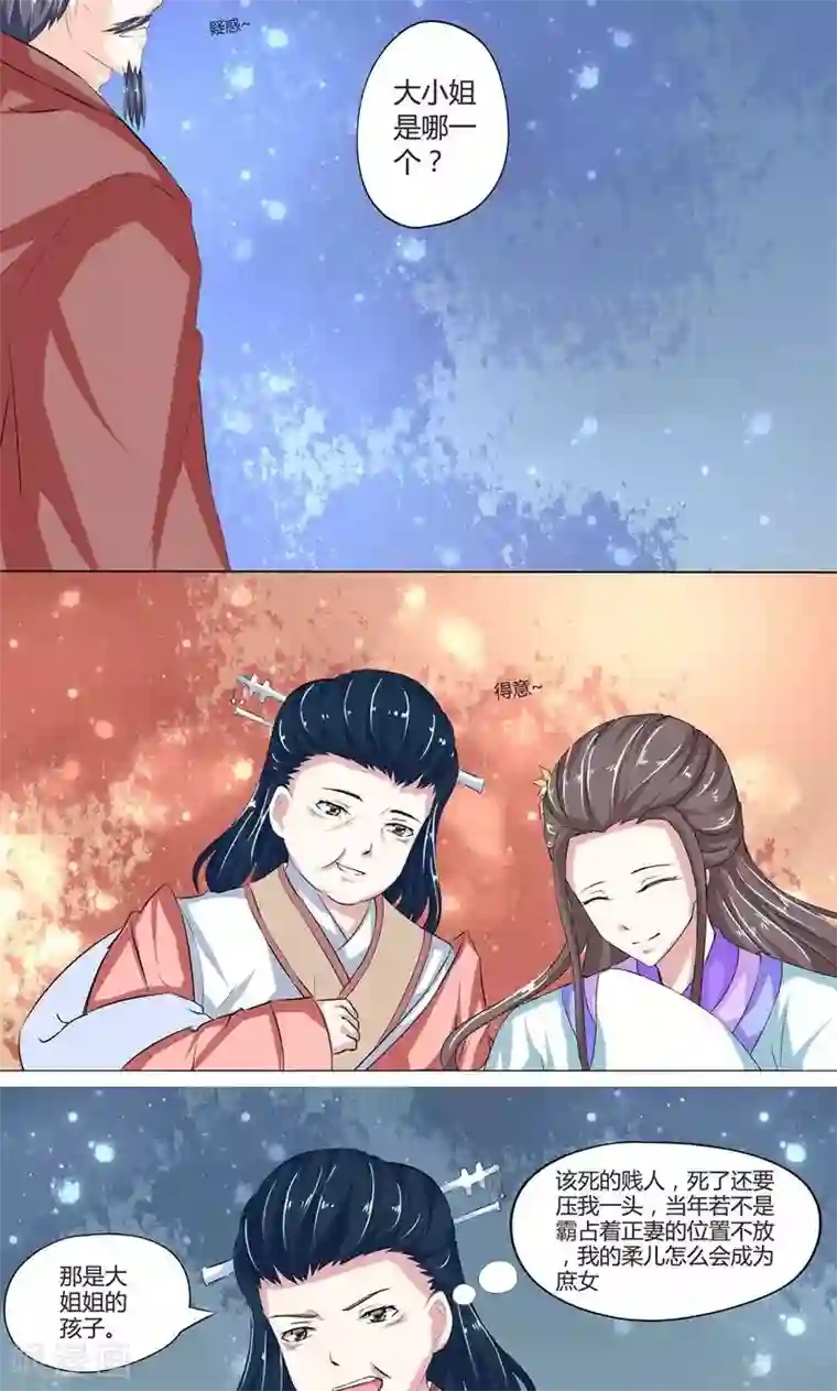 废柴大小姐第3话