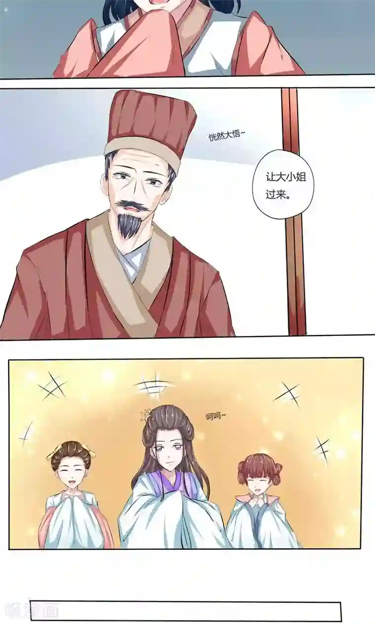 废柴大小姐第3话