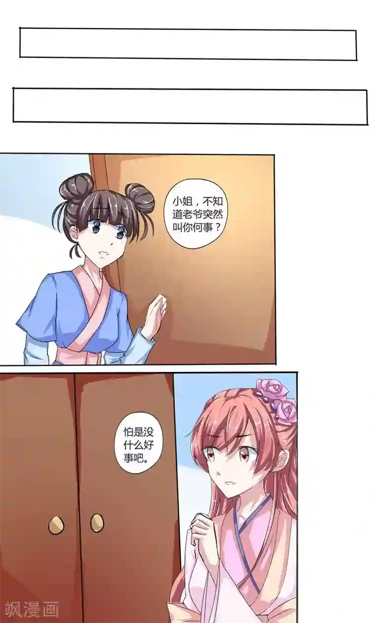 废柴大小姐第3话