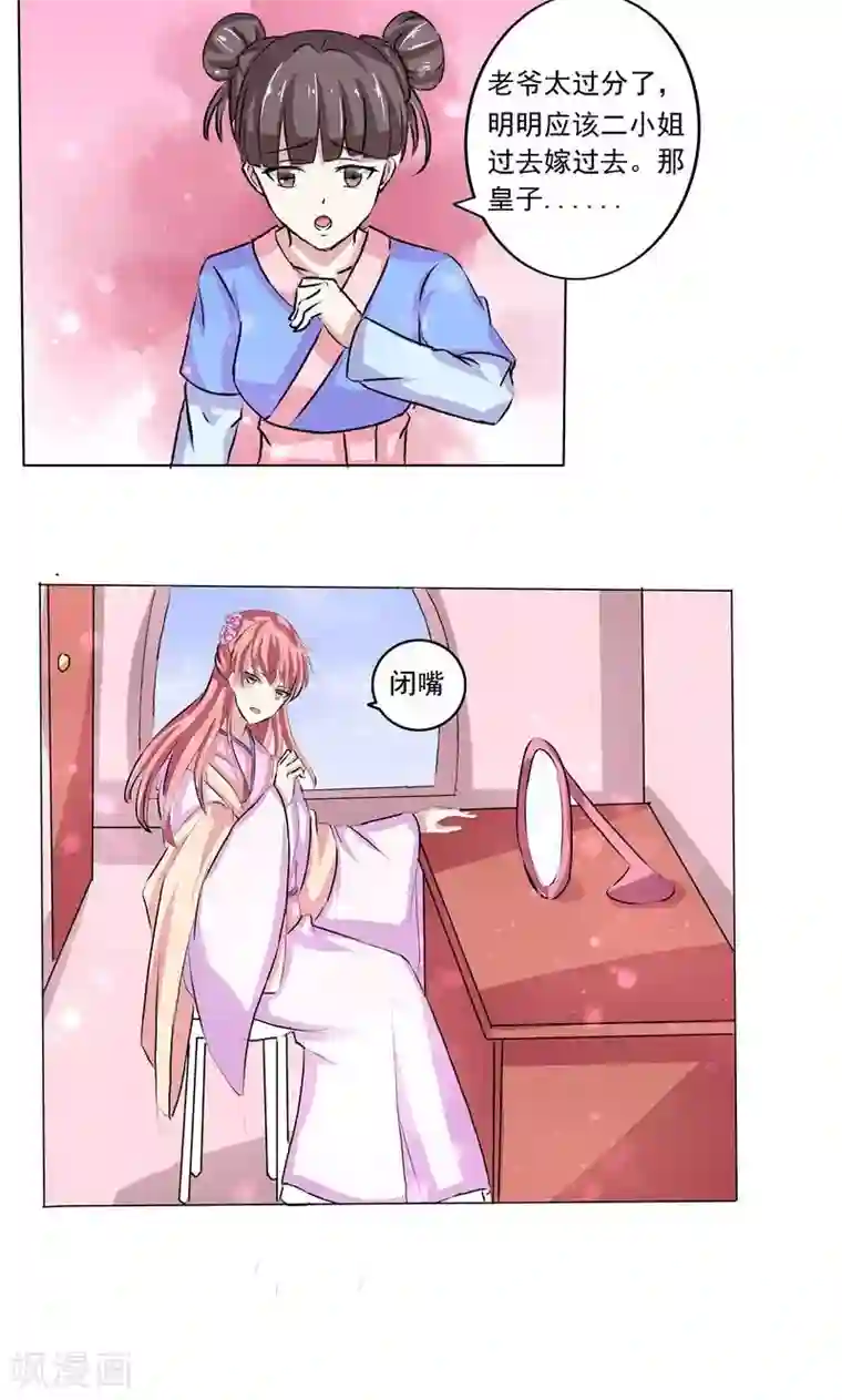 废柴大小姐第4话