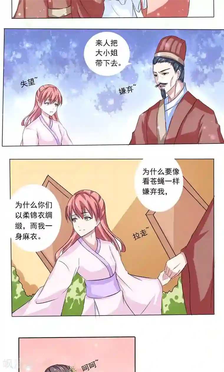 废柴大小姐第4话