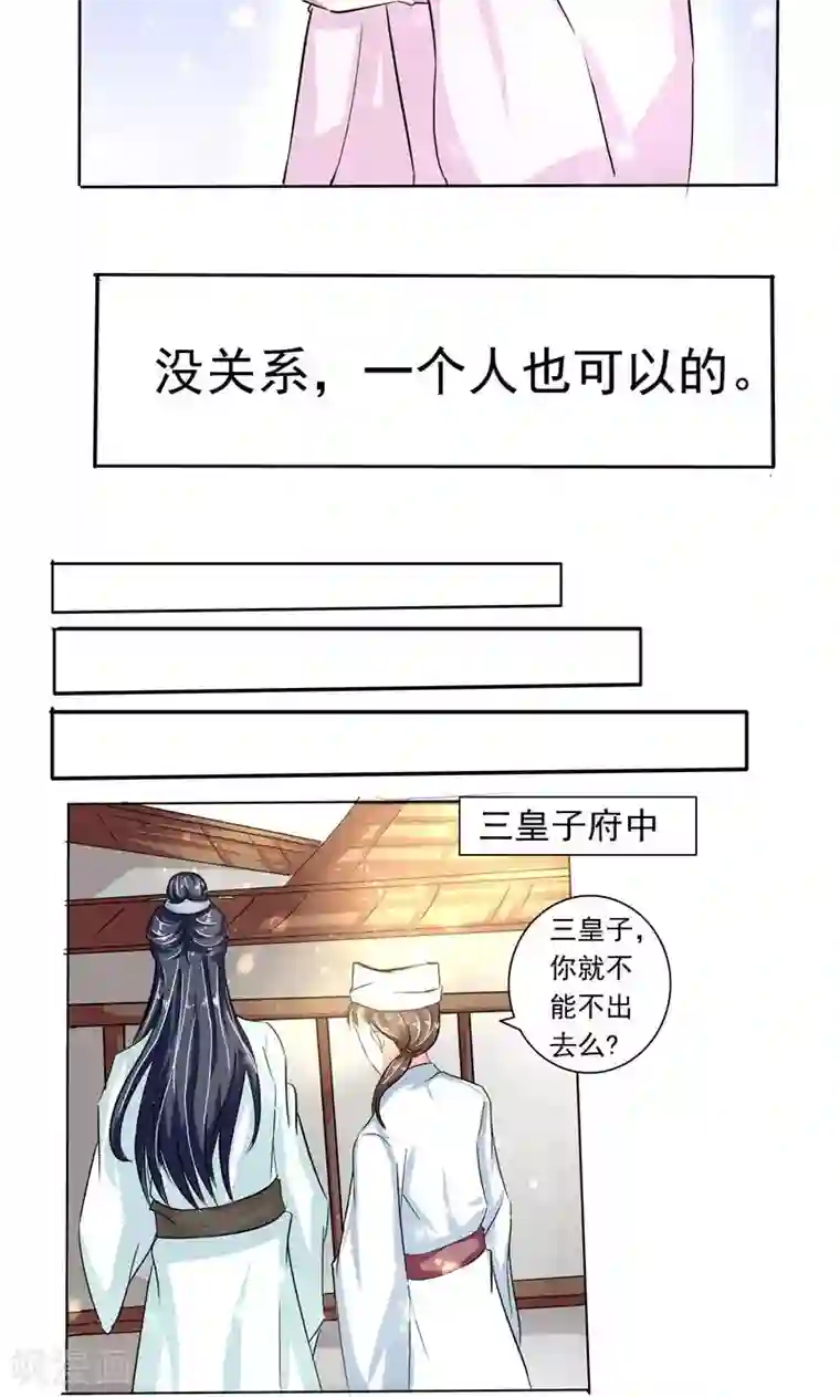 废柴大小姐第4话