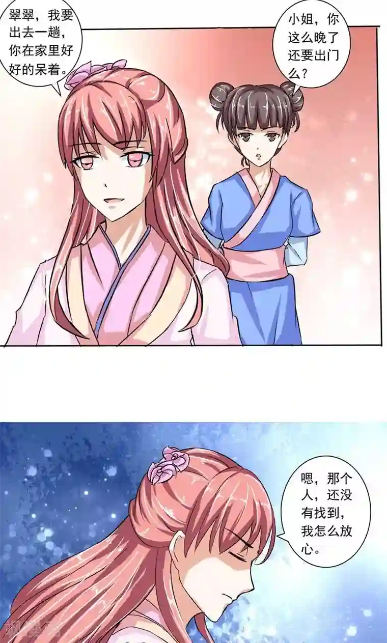 废柴大小姐第4话