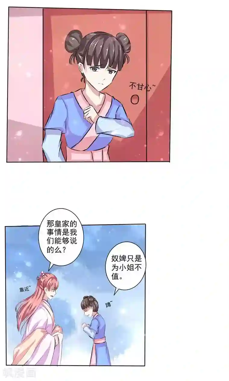 废柴大小姐第4话