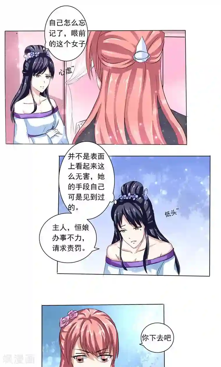 废柴大小姐第4话