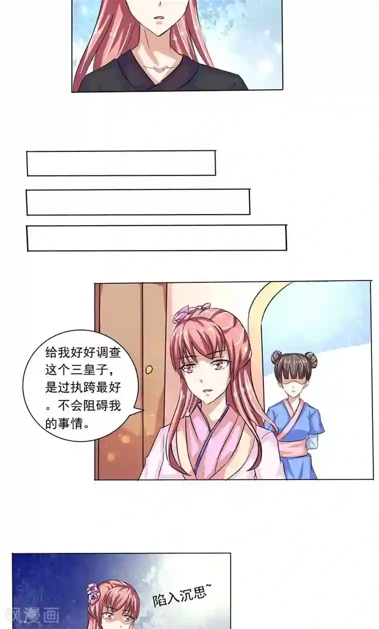 废柴大小姐第4话