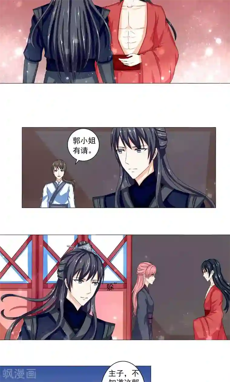 废柴大小姐第5话