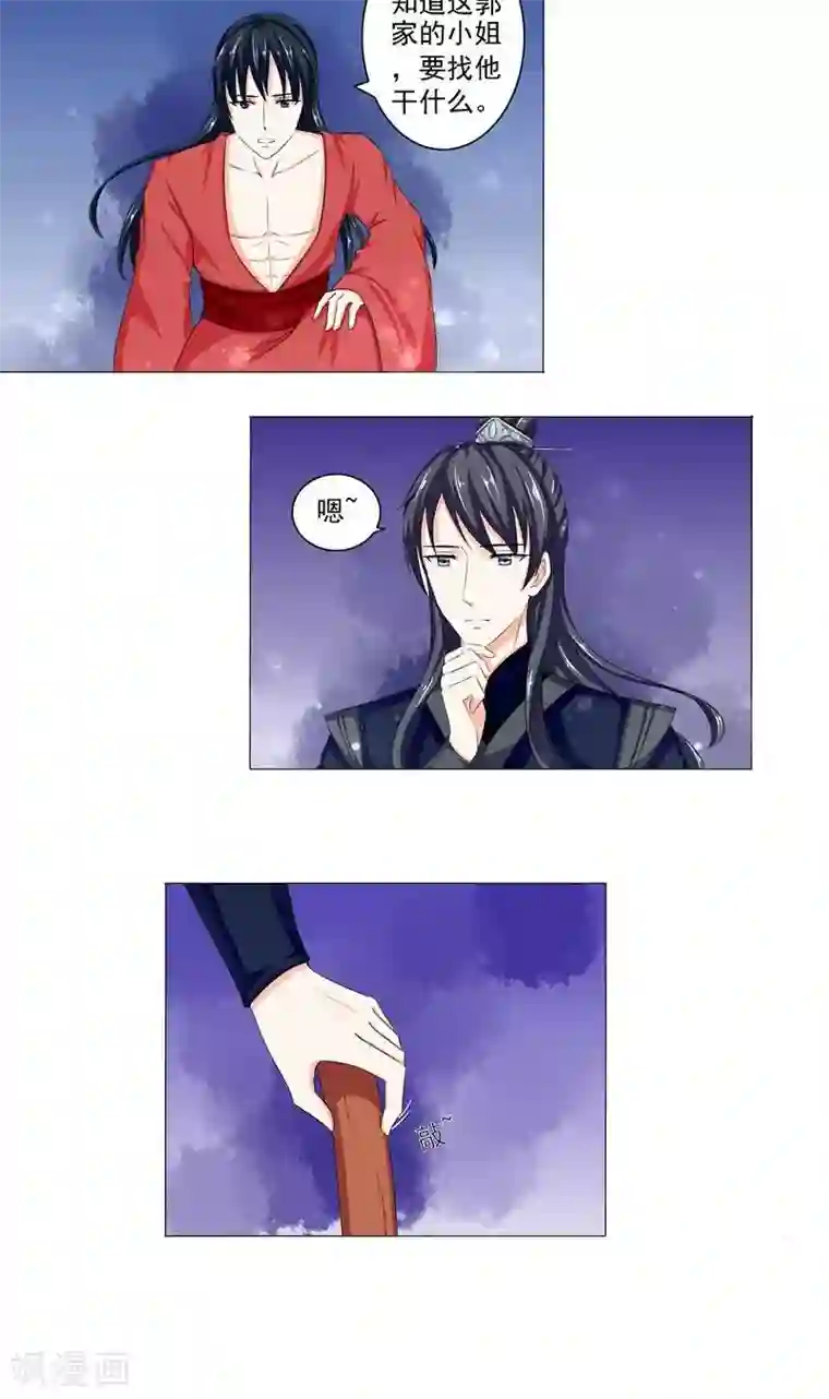 废柴大小姐第5话