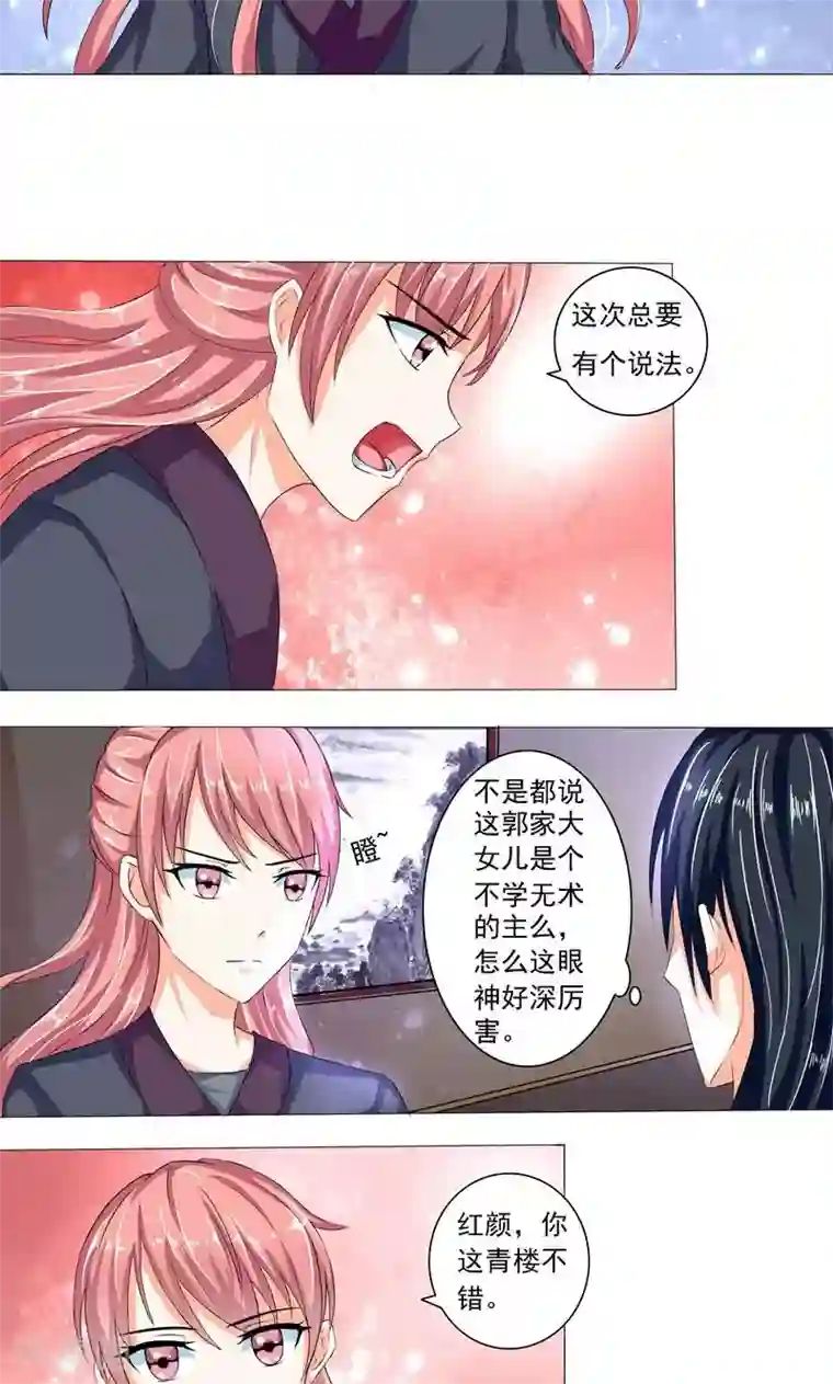 废柴大小姐第5话