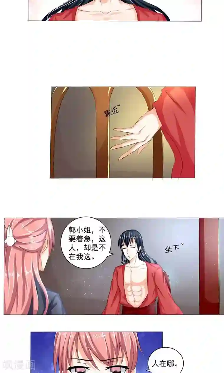 废柴大小姐第5话