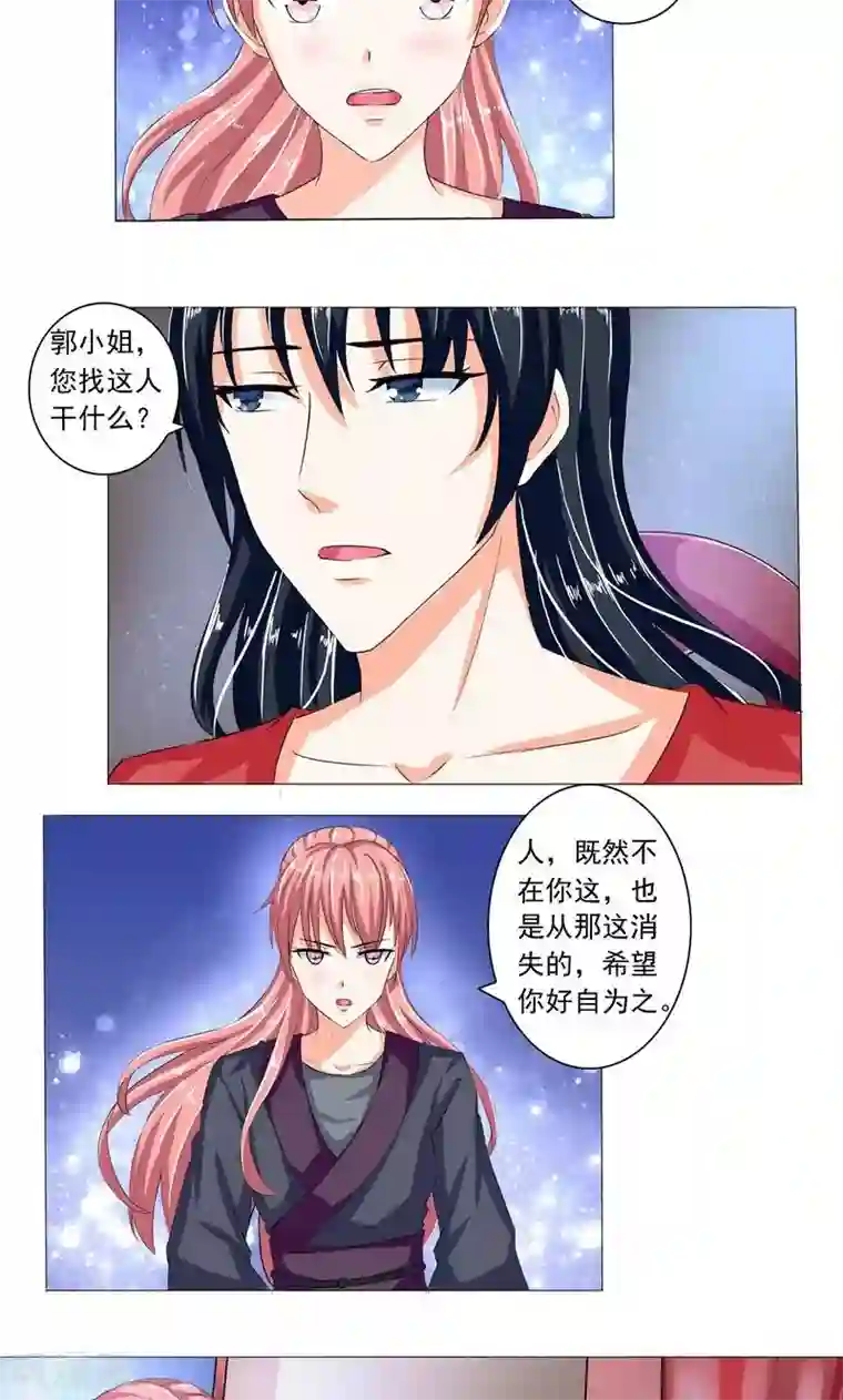 废柴大小姐第5话