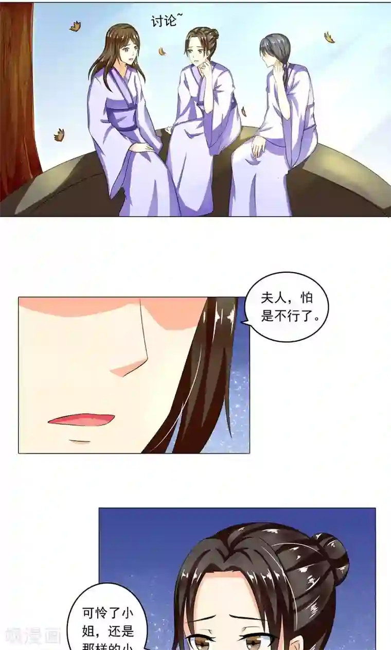 废柴大小姐第6话