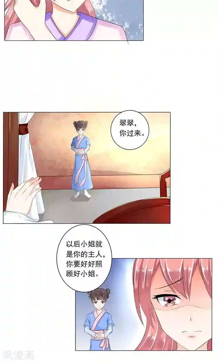 废柴大小姐第6话