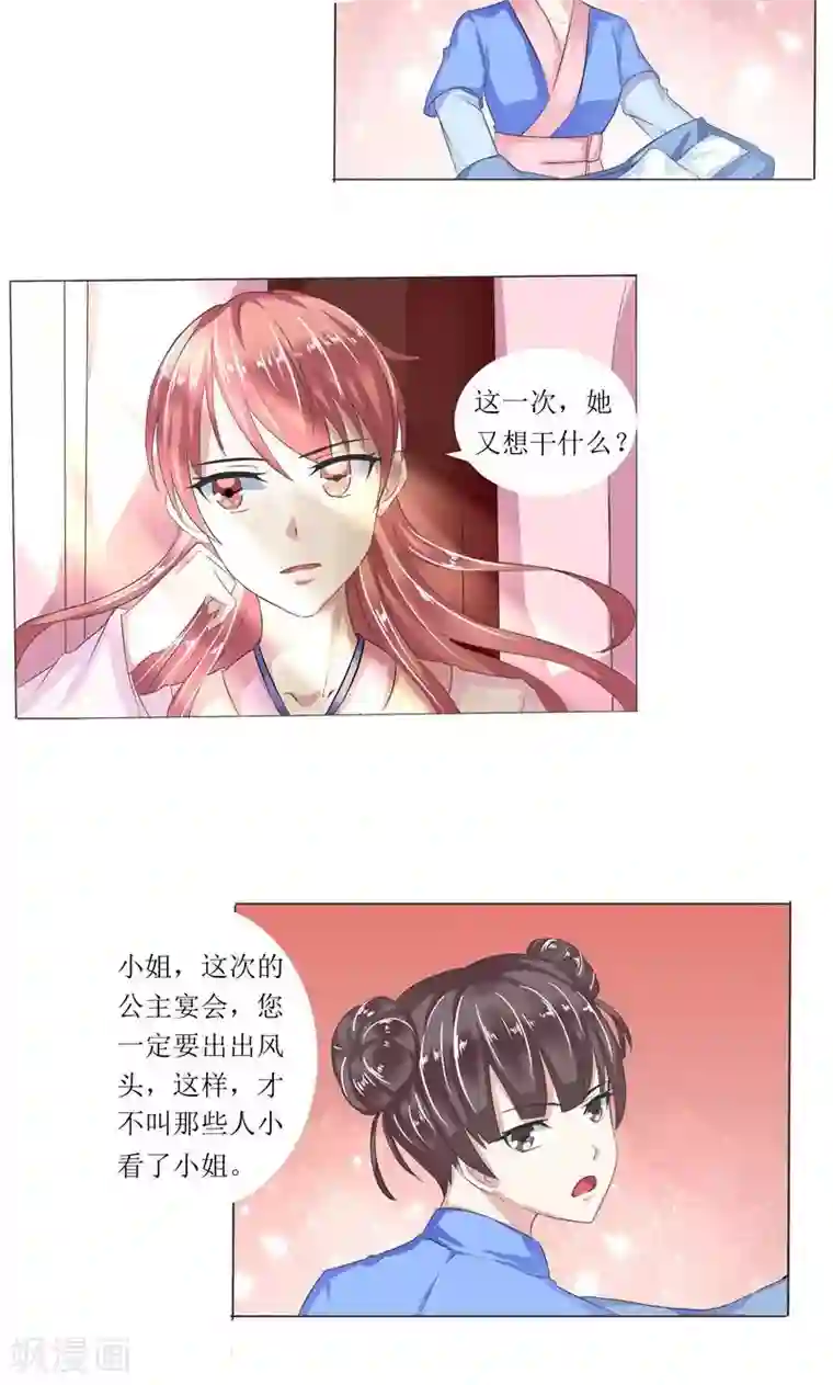 废柴大小姐第7话