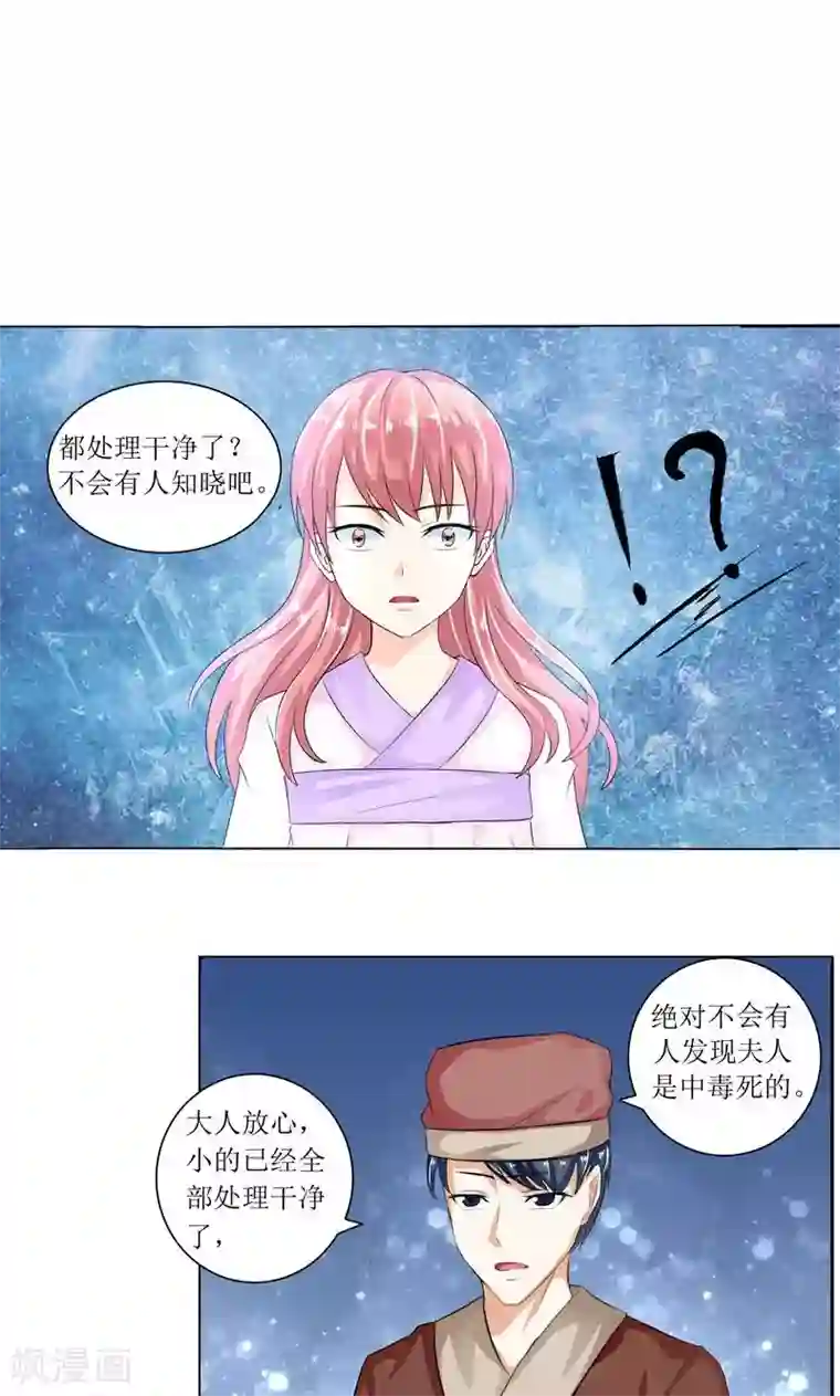 废柴大小姐第7话
