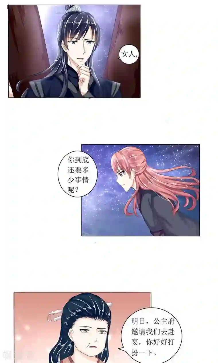 废柴大小姐第7话
