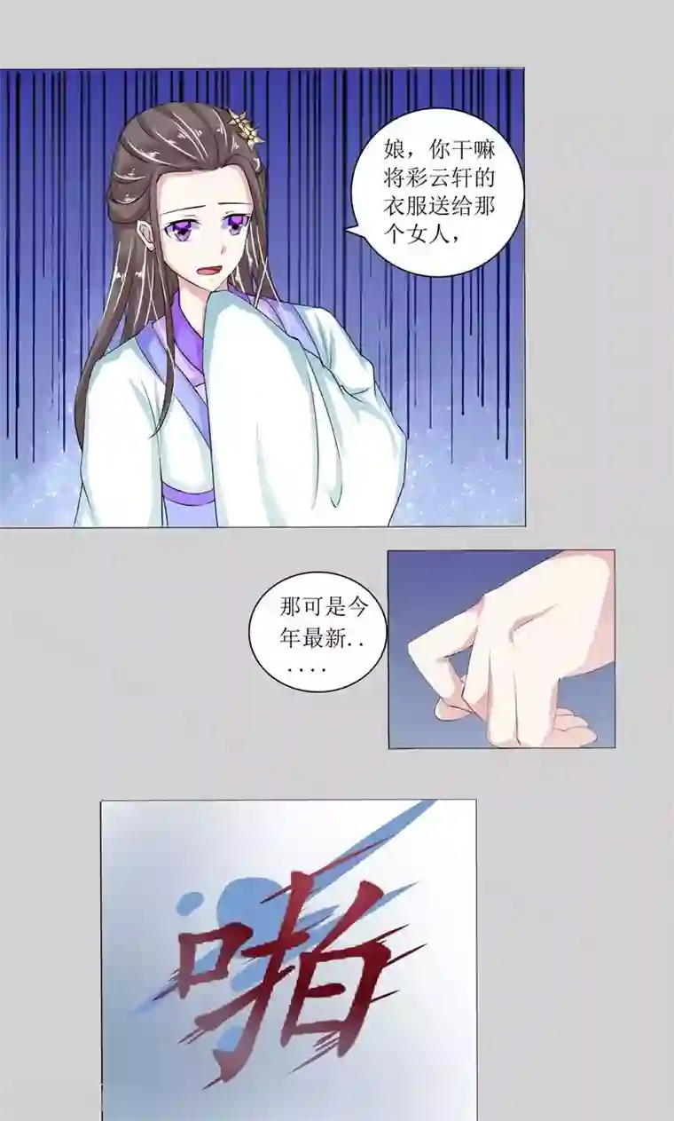 废柴大小姐第7话