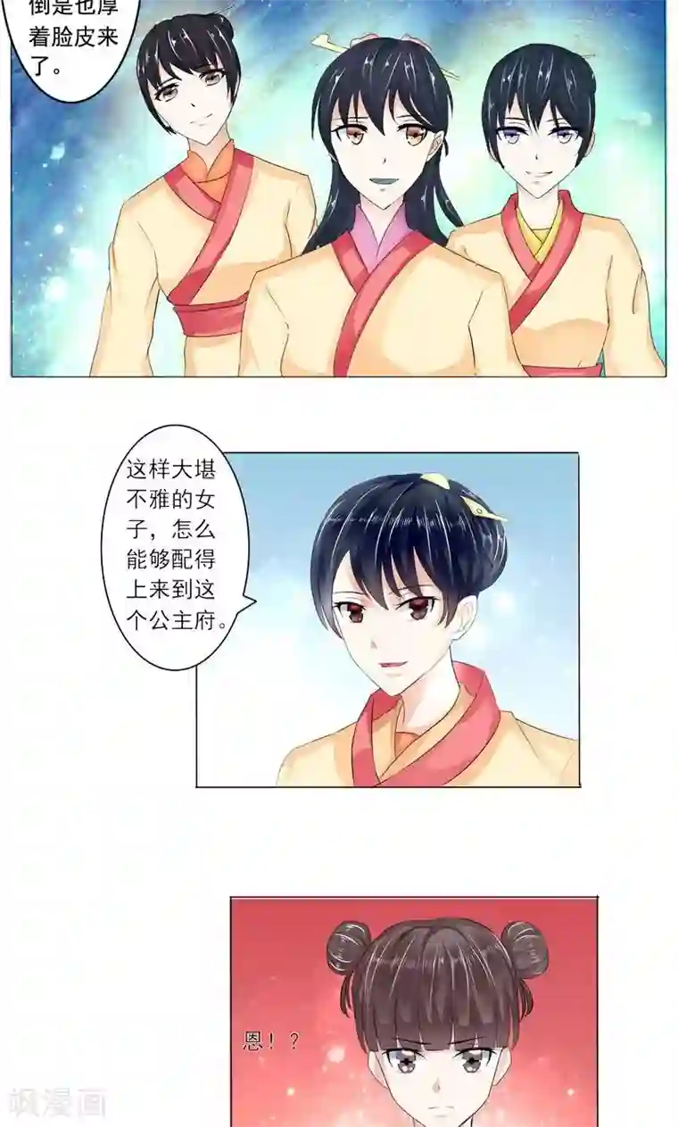 废柴大小姐第8话