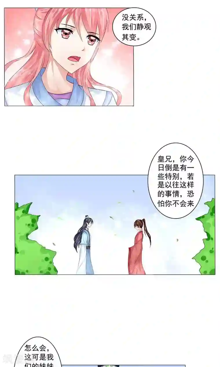 废柴大小姐第8话