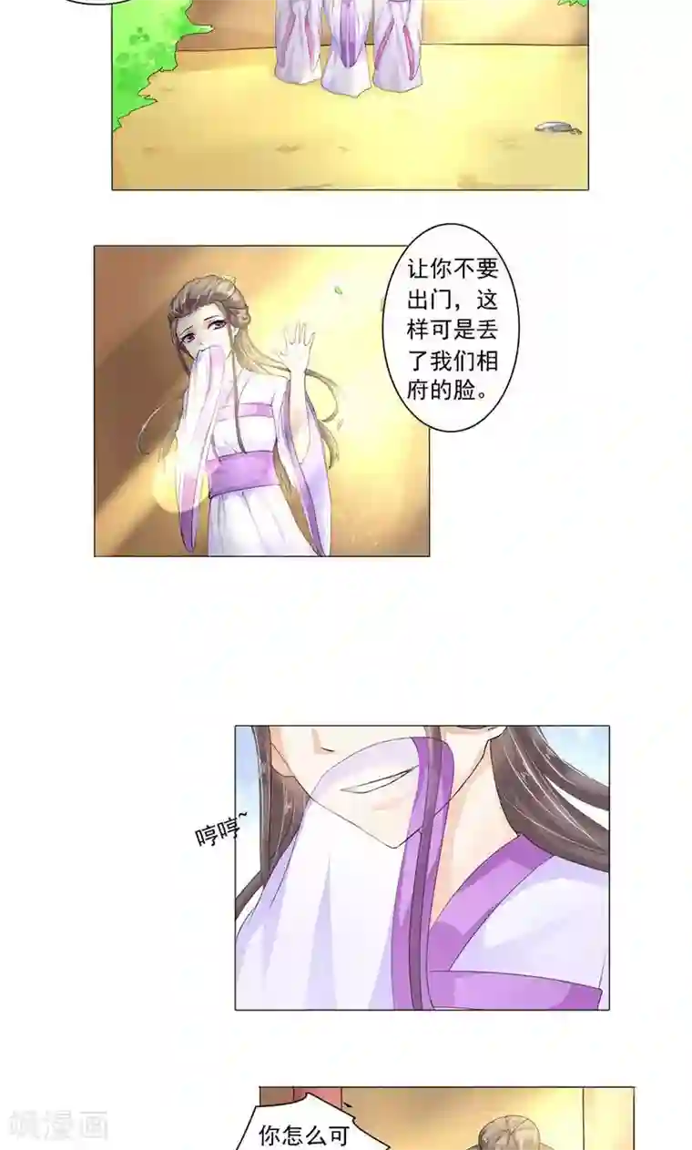 废柴大小姐第9话