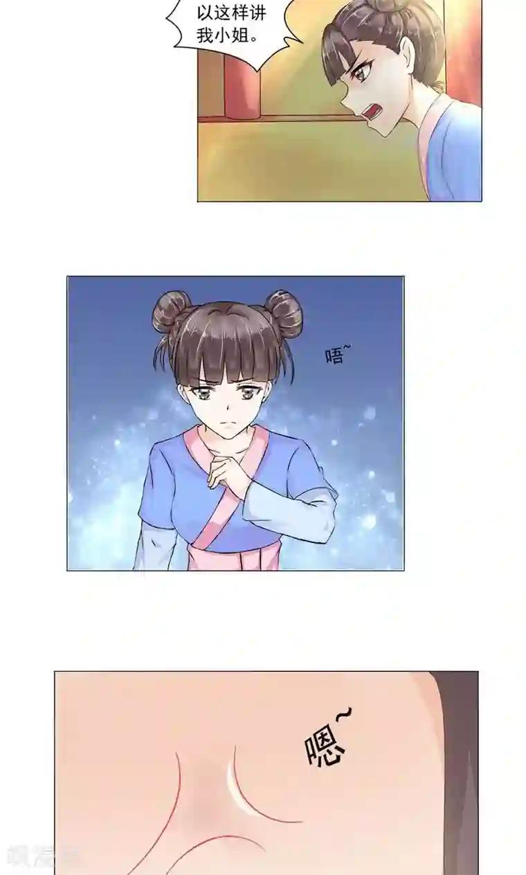 废柴大小姐第9话