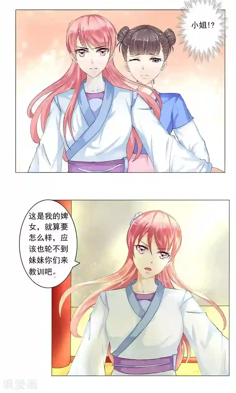 废柴大小姐第9话