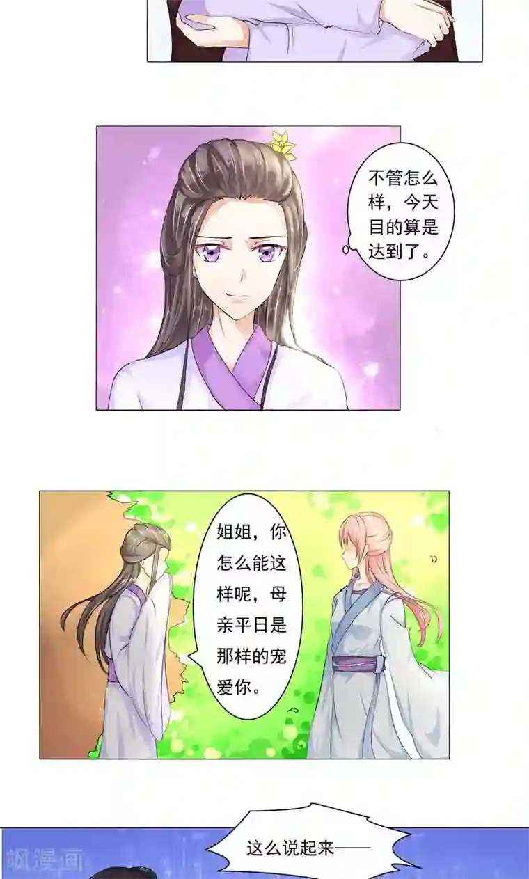 废柴大小姐第9话