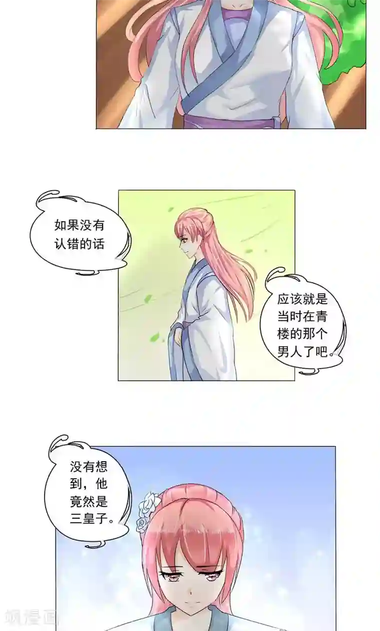 废柴大小姐第10话