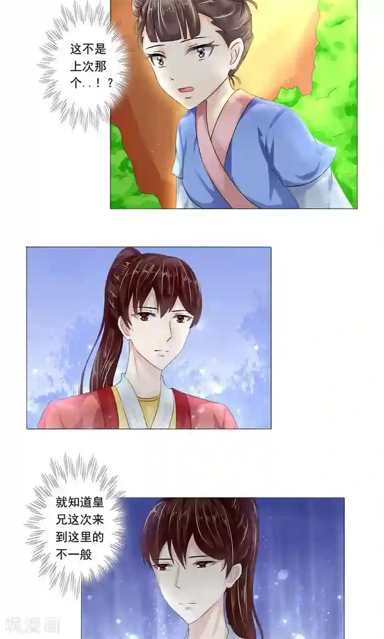 废柴大小姐第11话