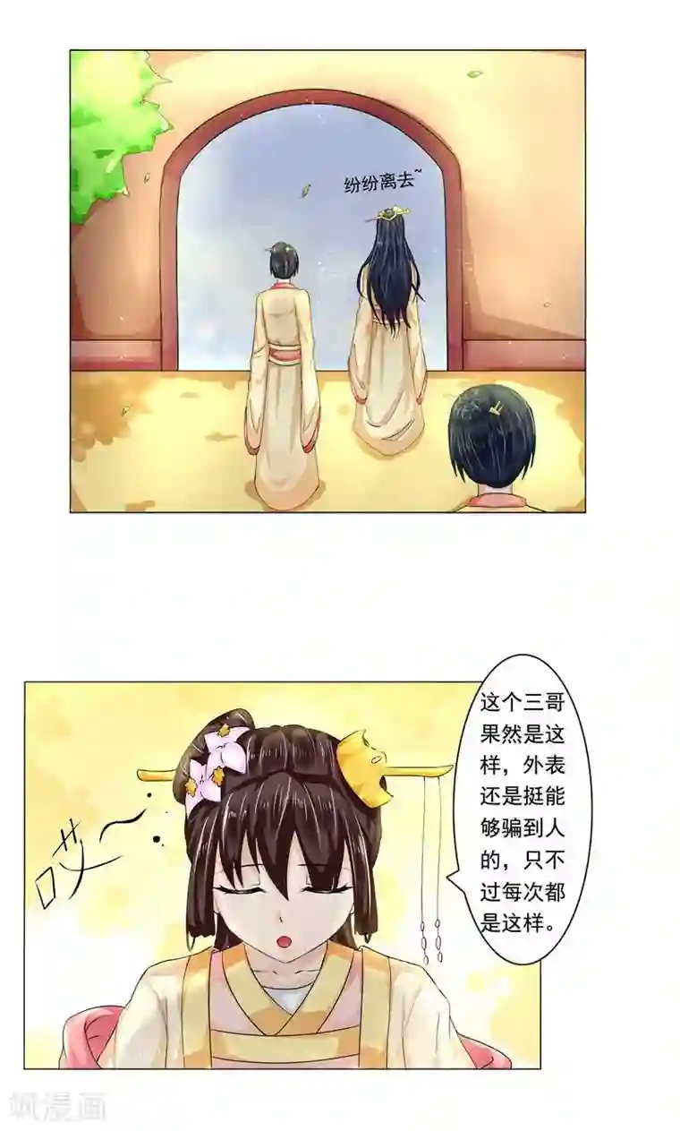 废柴大小姐第11话