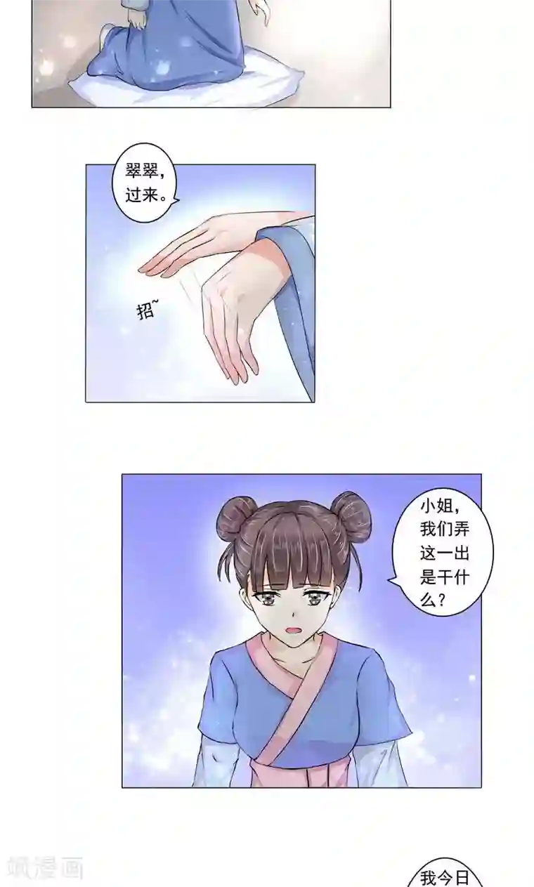 废柴大小姐第11话