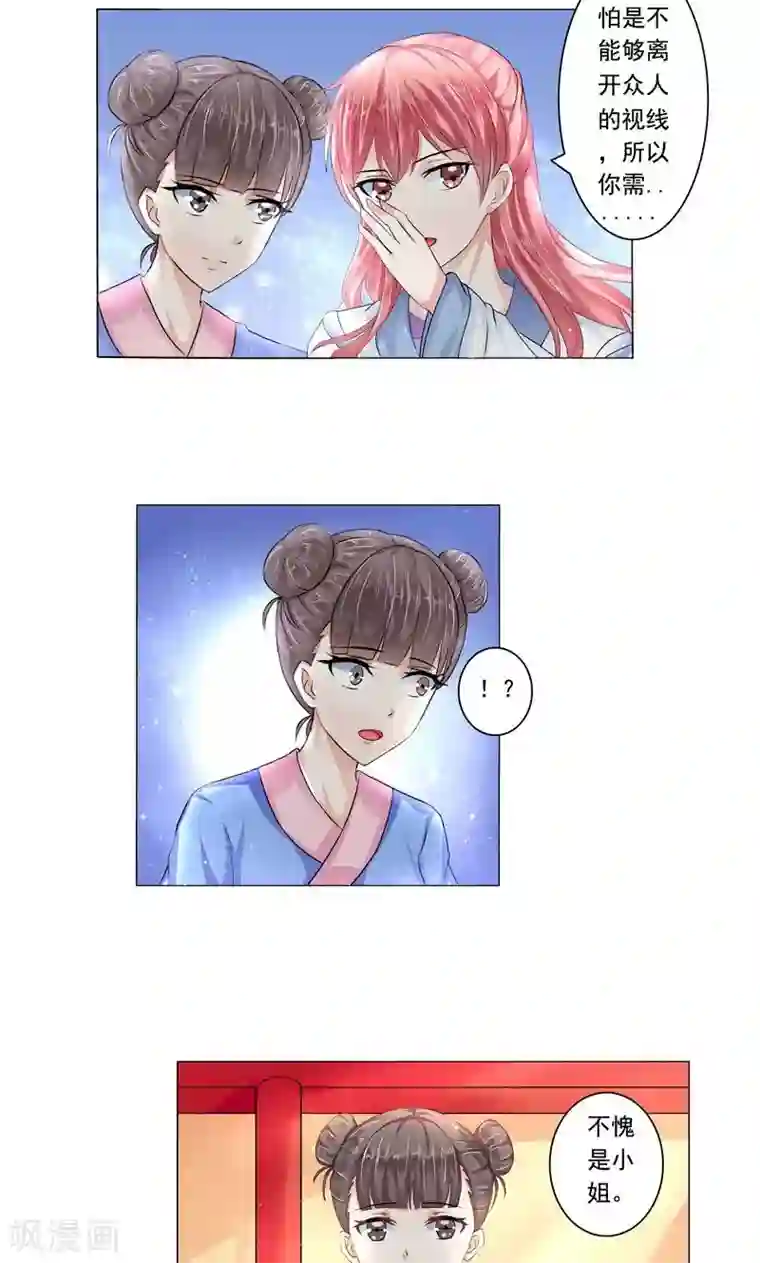 废柴大小姐第11话