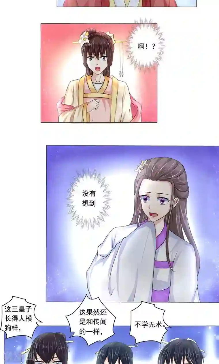 废柴大小姐第11话