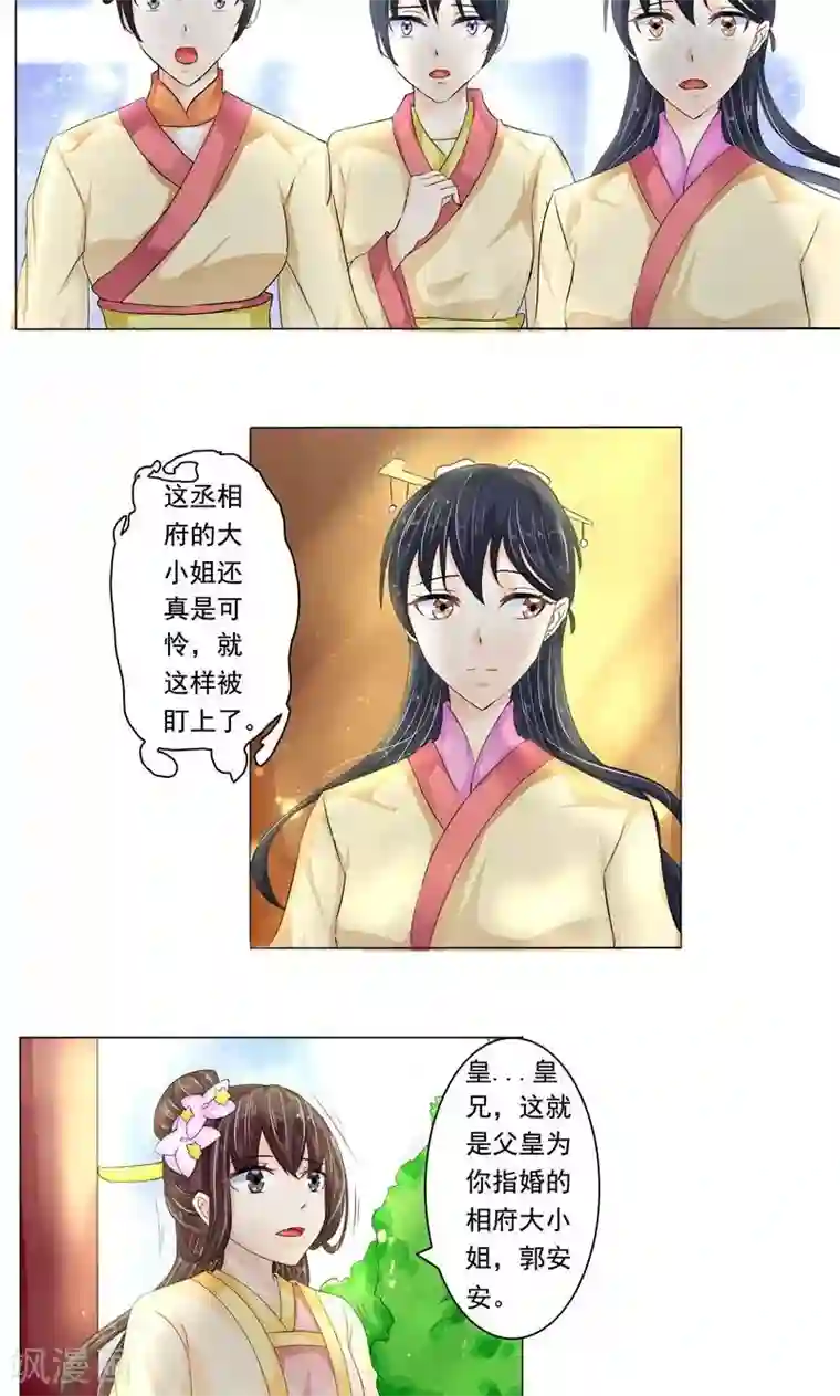 废柴大小姐第11话