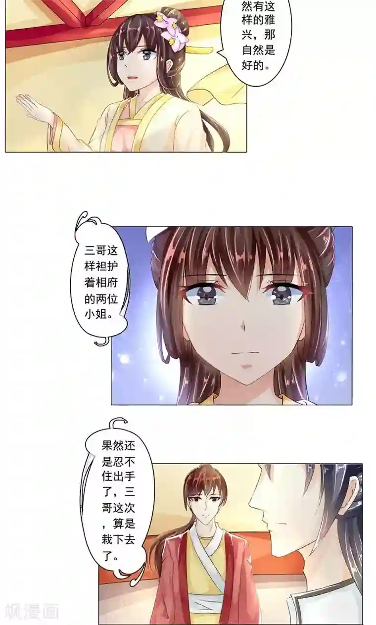 废柴大小姐第13话