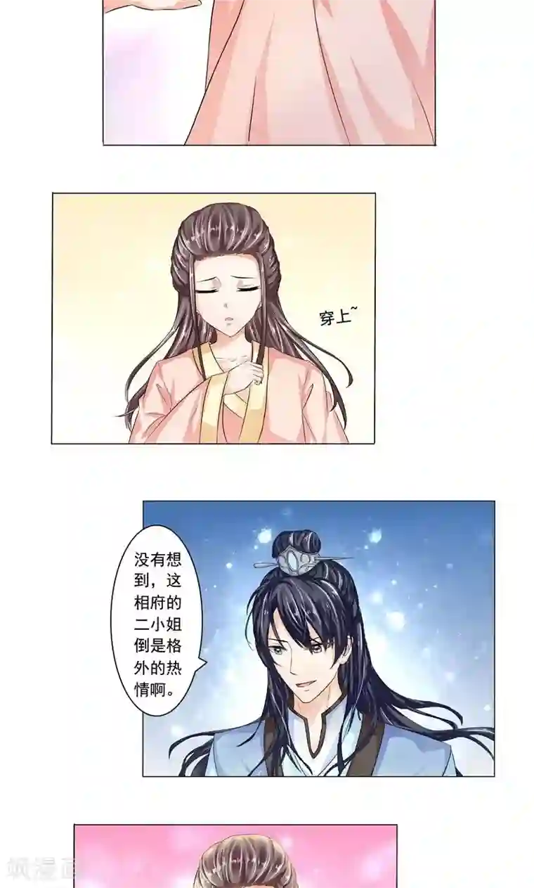 废柴大小姐第13话