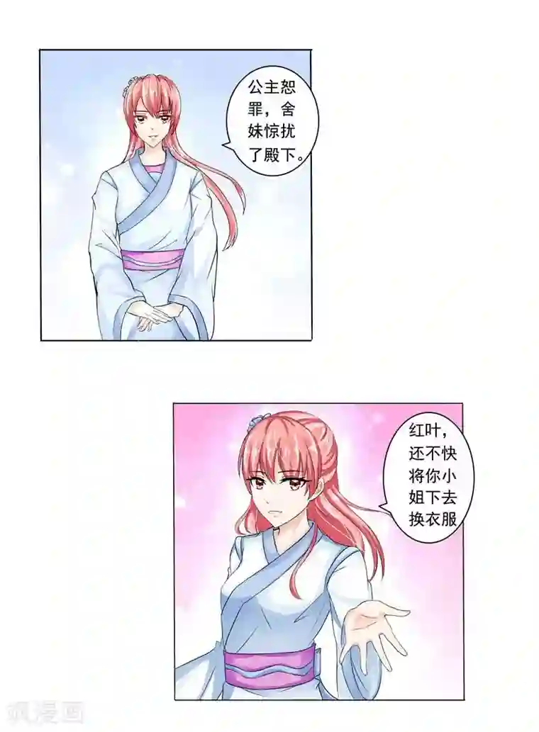 废柴大小姐第13话