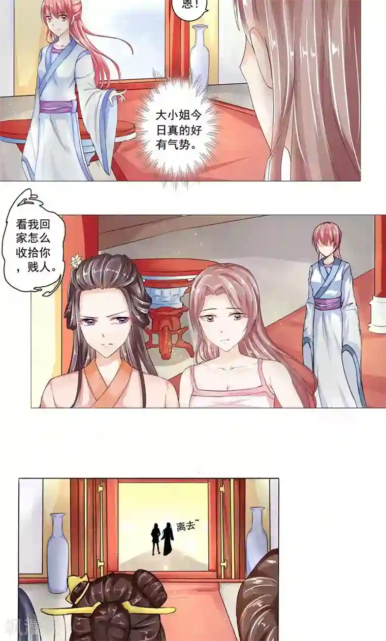 废柴大小姐第14话