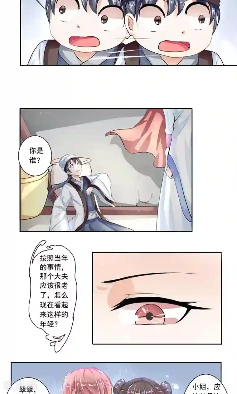 废柴大小姐第14话