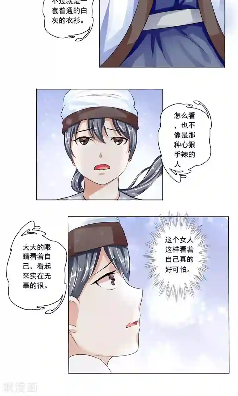 废柴大小姐第14话