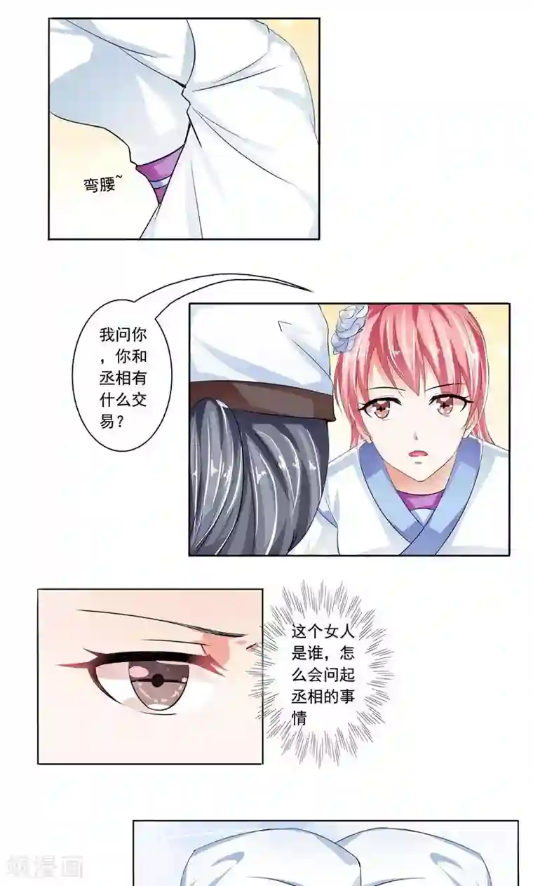 废柴大小姐第14话