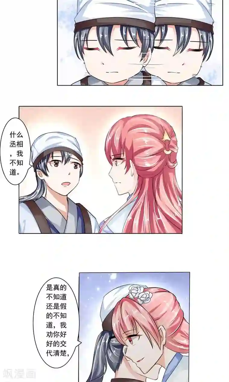 废柴大小姐第14话